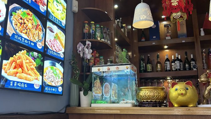 红星中餐馆 Red Star Chinese Restaurant