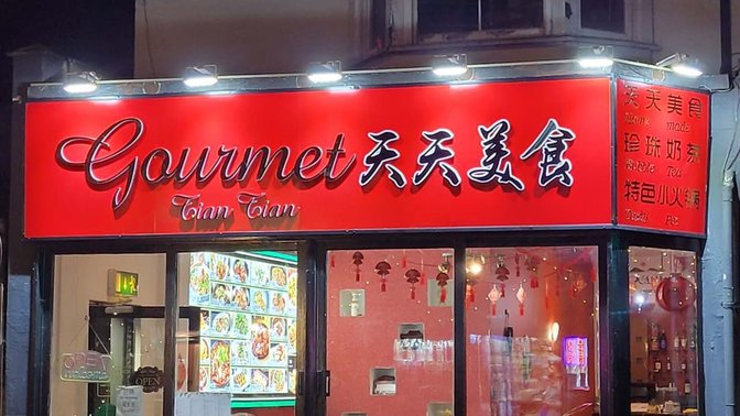 Gourmet Tian Tian