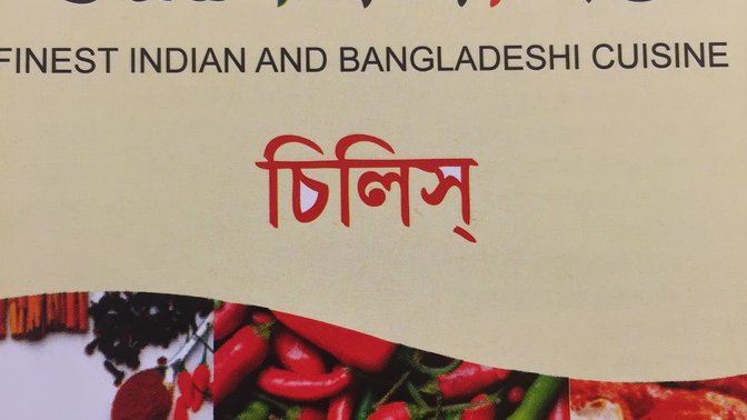 Chillies Indian Takeaway